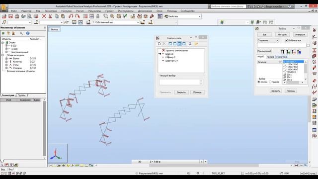 Анализ несущей способности модели Autodesk Revit с помощью Robot Structural Analysis