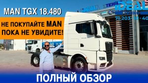 Тягач MAN TGX 18.480 обзор#MAN #Howo #wengallbi #litvin #litenergy #асхабтамаев #венгалби #асхаб#car