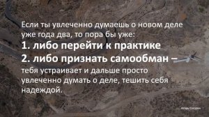 От увлечения - к практике