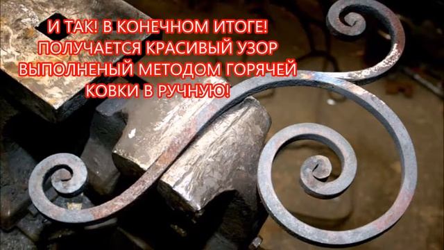 ЧТО ТАКОЕ КОВАНОЕ ИЗДЕЛИЕ смотреть онлайн