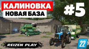 Farming Simulator 22: Калиновка - Обновление 3.0 #5