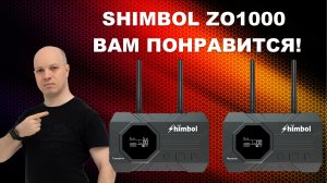 Shimbol ZO1000 - гораздо больше, чем видеосендер! Для стримеров, операторов, даже для фото.