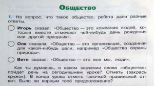 Окружающий мир. Рабочая тетрадь 3 класс 1 часть. ГДЗ стр. 10 №1