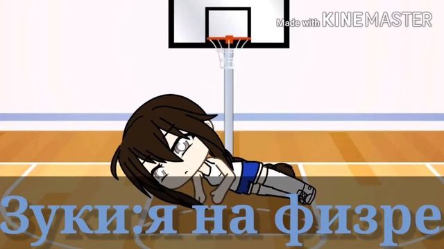 Я на физре (анимация) смотреть онлайн