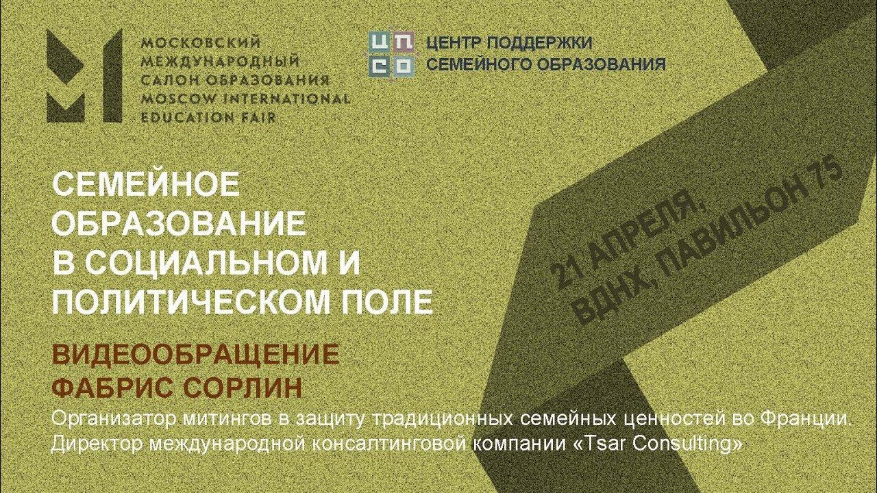 Фабрис Сорлин (Франция). ММСО2018. Секция 