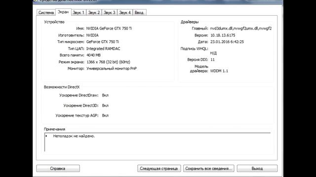 Perfect World ошибка DirectX иероглифы смотреть онлайн