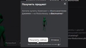 Как получить БЕСПЛАТНЫЕ вещи в РОБЛОКСЕ?😱 Легко! #роблокс #вещи #бесплатно #интересно #roblox #рб