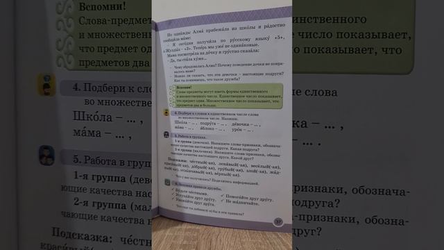 Русский язык 2 класс 15 урок 1,2,3,4,5,6 упражнение. Друзья