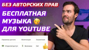 БЕСПЛАТНАЯ МУЗЫКА ДЛЯ ЮТУБА БЕЗ АВТОРСКИХ ПРАВ / МУЗЫКА ДЛЯ СТРИМА / МУЗЫКА БЕЗ АП ДЛЯ ВИДЕО