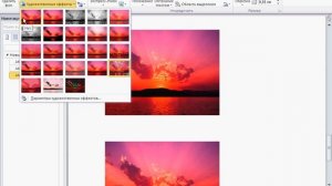 Работа с художественным эффектом в Word 2010 (25/50)