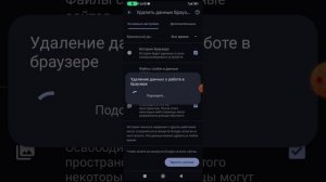 ОЧИСТКА БРАУЗЕРА НА МОБИЛЬНОМ ТЕЛЕФОНЕ