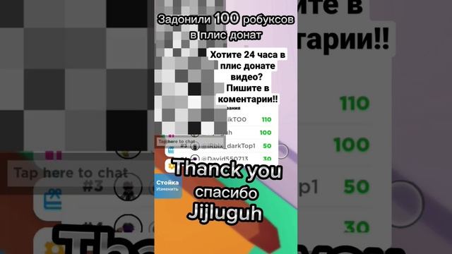 Шок задонатили 100 робуксов! В плис донате хотите 24 часа в плис донате? #roblox #роблокс #плисдона