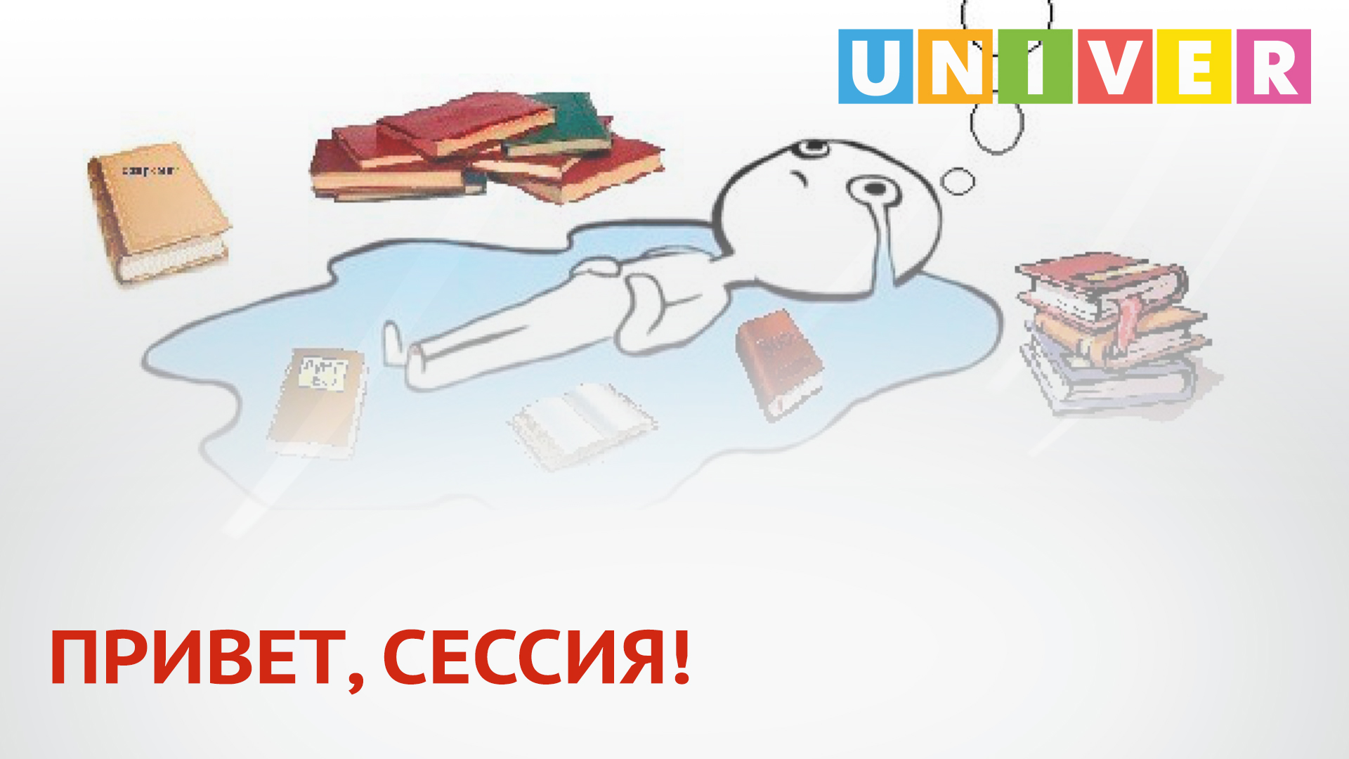 Сессия мемы
