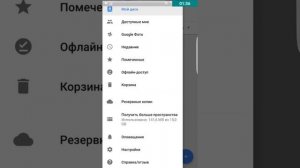 Google диск деген не программа