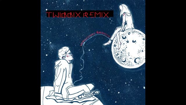 Айскрин - между нами километры (Twibbix Remix) смотреть онлайн