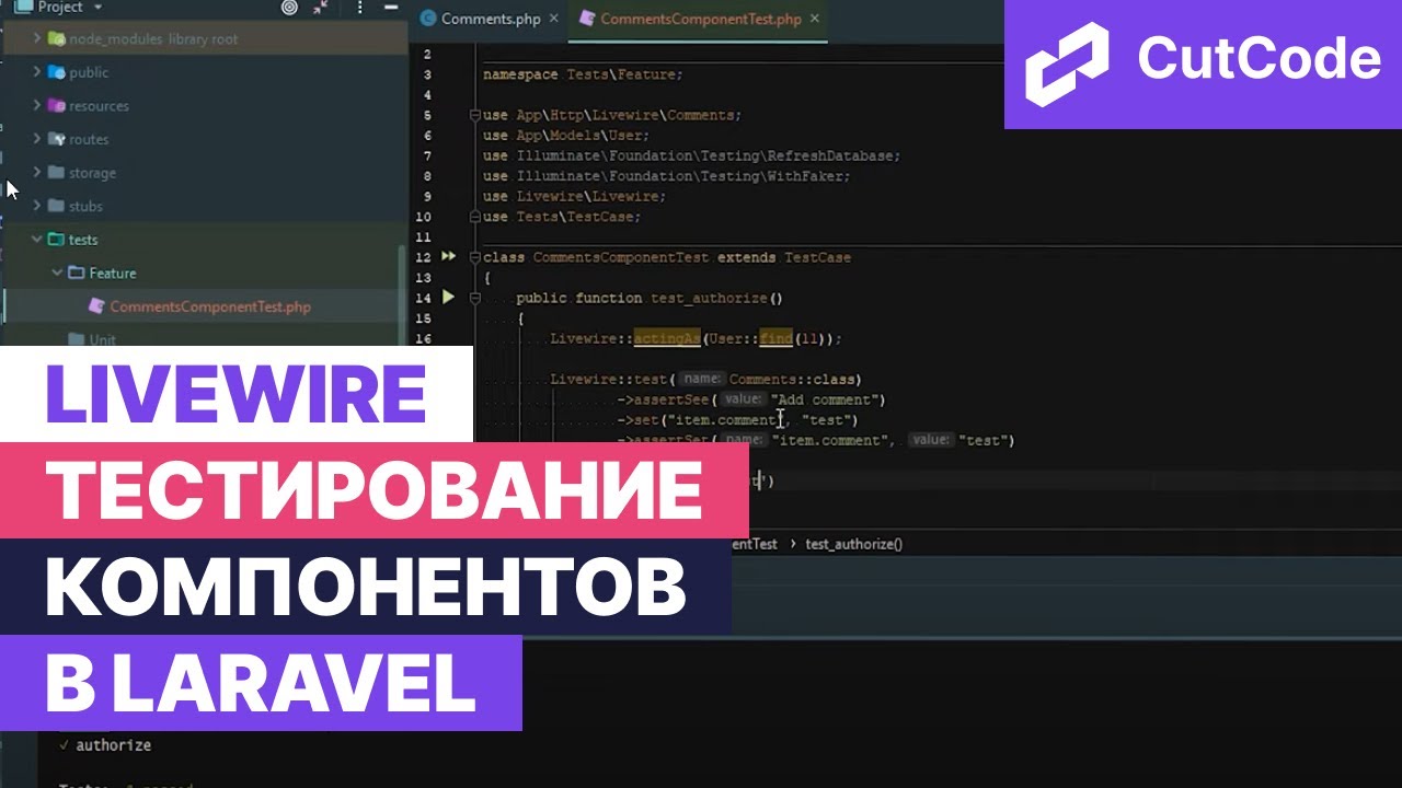 Livewire тестирование компонентов в laravel