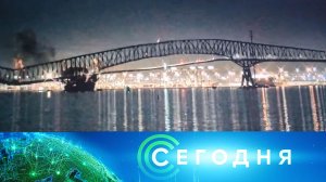 «Сегодня»: 26 марта 2024 года. 13:00 | Выпуск новостей | Новости НТВ