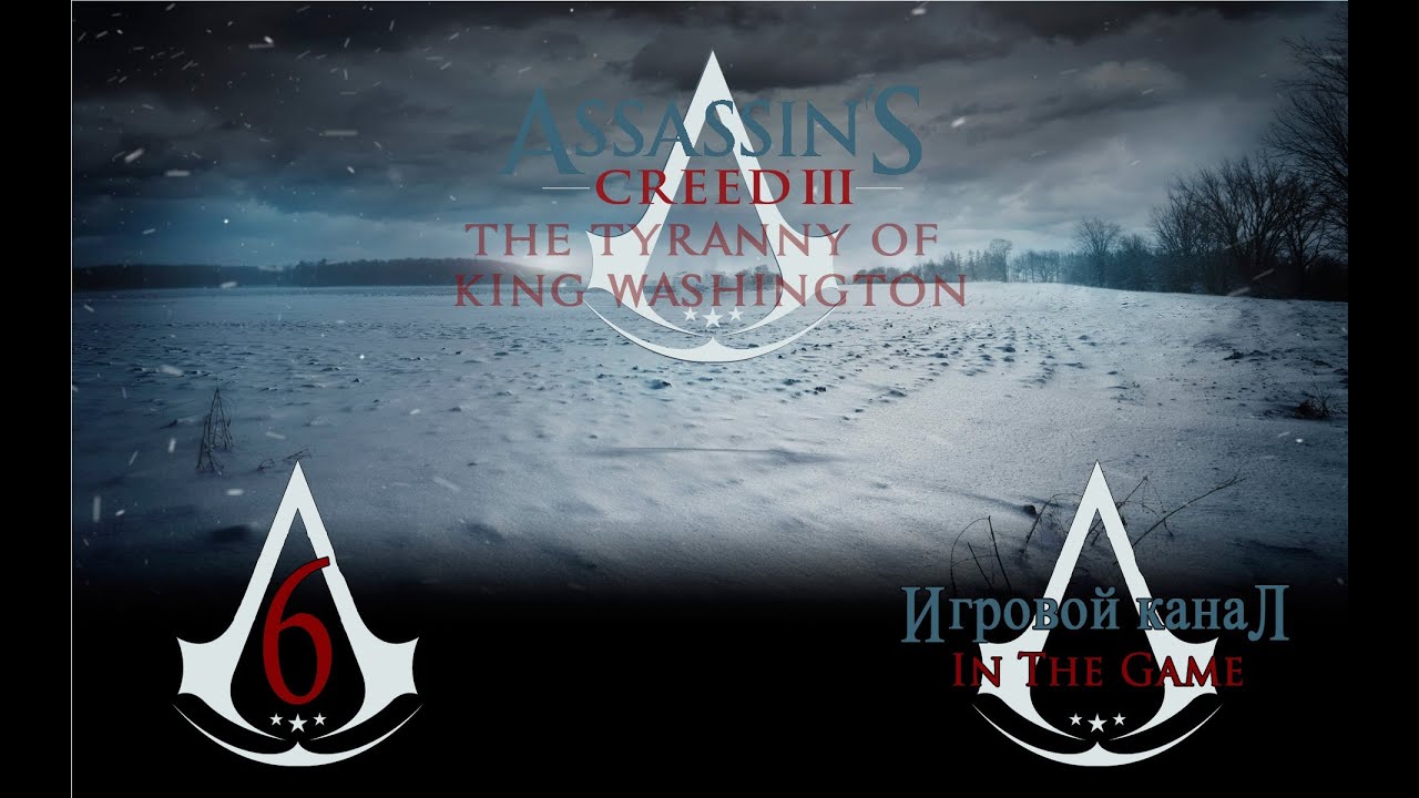 Assassin's Creed 3: Tyranny of King Washington - Прохождение Серия #6 [Аквилла]