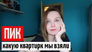 ПИК квартира которую мы купили / Муж Кореец Жена Русская влог