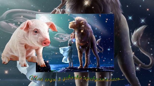 Знаки Зодиака Овен и Лев смотреть онлайн