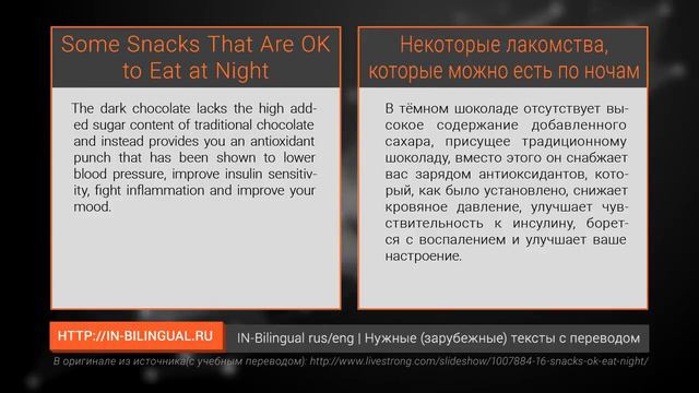 Некоторые лакомства, которые можно есть по ночам / Some Snacks That Are OK to Eat at Night