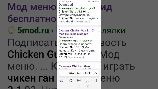 как скачать Читы на чикен ган