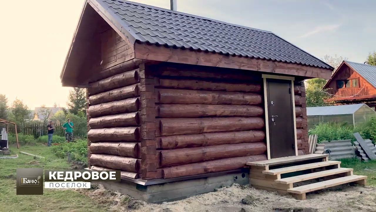 НОВИНКА! из Тюмени - Баня 3х5 под КЛЮЧ!!! Вроде Небольшая, но Уютная! смотреть онлайн