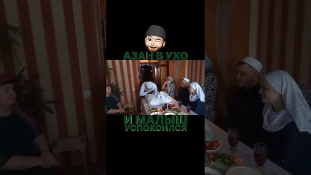 Молитва Азана Успокоила Малыша ??