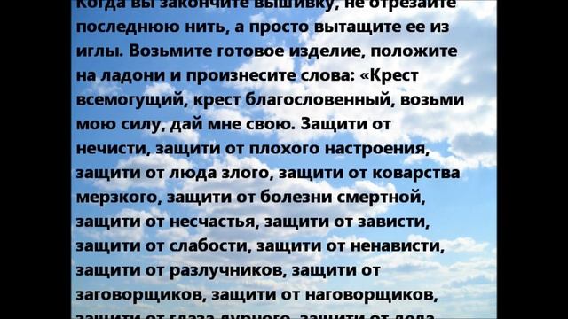 Крест оберег от болезней, несчастья, зависти и др