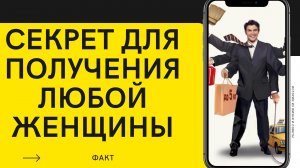 Чего боятся мужчины при знакомстве с женщиной?