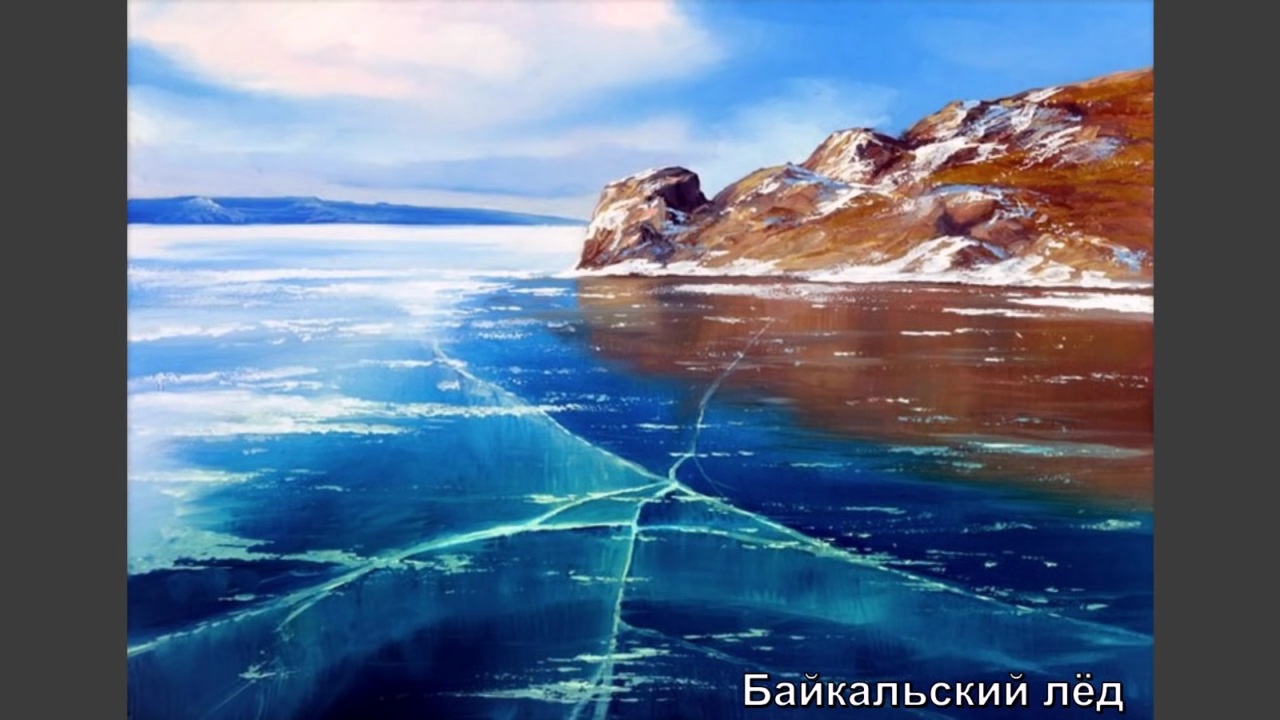 Байкал Рисунки