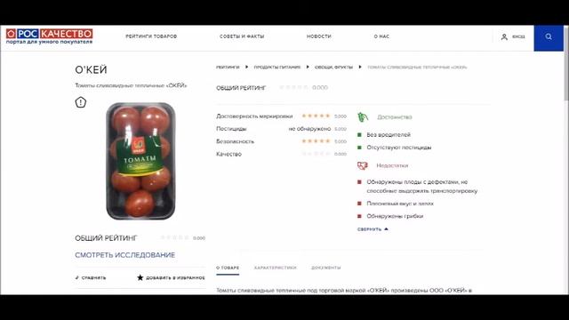 Покумаем помидоры. Сколько стоят и что говорит Роскачество? смотреть онлайн