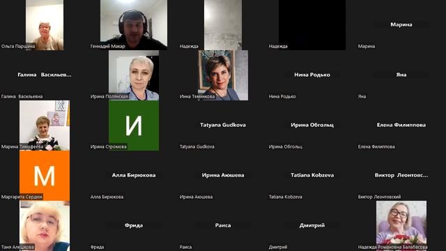 Онлайн встреча с партнёрами от 31.10.23г. смотреть онлайн