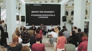 Алексей Олещенко. Дома А-класса. Дискуссия «Отношения архитектора и строителя»