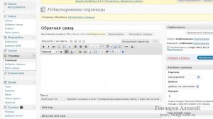 Форма обратной связи для блога на wordpress - её установка и настройка