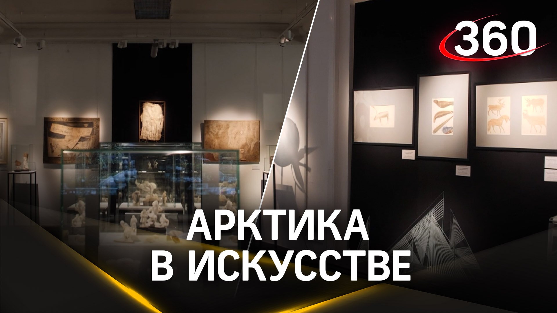 Арктика в искусстве: уникальную выставку представили в залах Университета Строганова