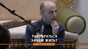 Разобраться зачем жить?  #вечные_истины_вечны_всегда