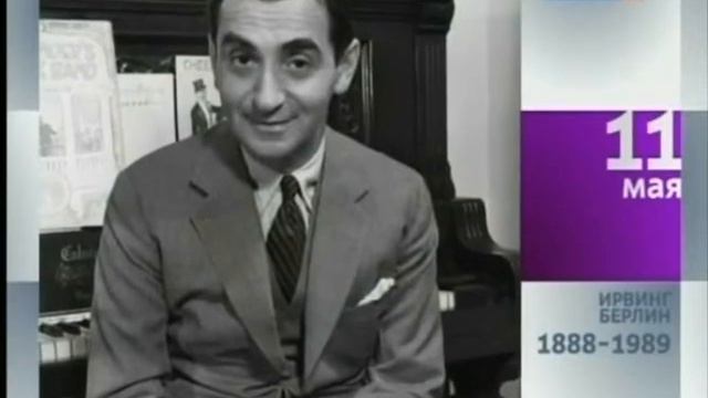 ИРВИНГ БЕРЛИН смотреть онлайн