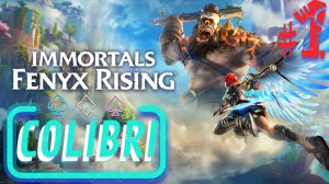 Божественная игра ► Immortals Fenyx Rising│#1