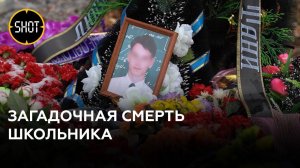 "Случились две клинические смерти": школьник умер от сердечной недостаточности?