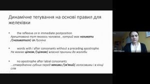 Лекція Марії Олексіївни Шведової «Можливості використання корпусу в лексикографії»