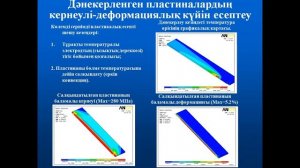 Лекция 2_ Микромодельдеу. Соңғы элементтердің екі өлшемді әдісініңвариациялық орындалуы