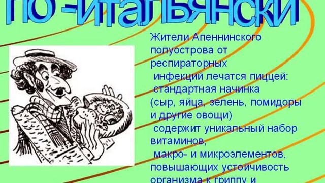 Презентация на тему Грипп и его особенности