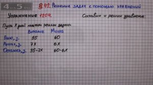 Упражнение № 1204 – ГДЗ Математика 6 класс – Мерзляк А.Г., Полонский В.Б., Якир М.С.
