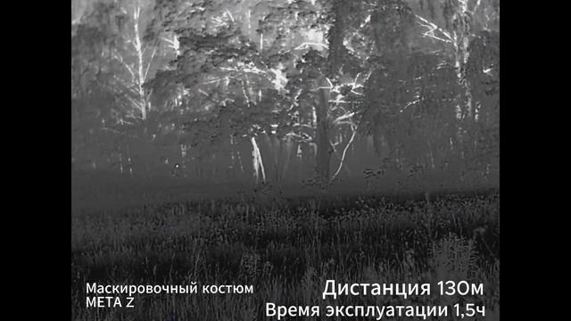 Защита от тепловизора, маскировка в ИК-диапазоне. Комплект META Z.1 Перспективная маскировка. смотреть онлайн