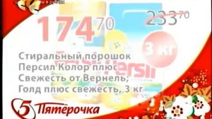 Реклама пятерочка 2010.X5 Retail Group