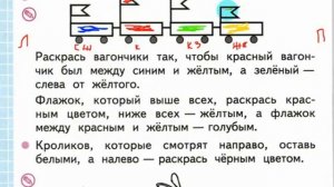Математика 1 класс по рабочей тетради Моро, Волкова стр 4