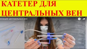 Набор для катетеризации центральных вен