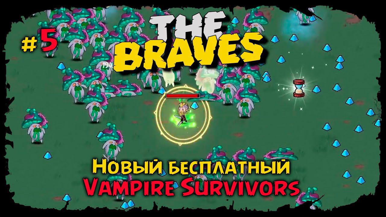 Бьёрн. Локация Мицелий ★ The Braves ★ Выпуск #5