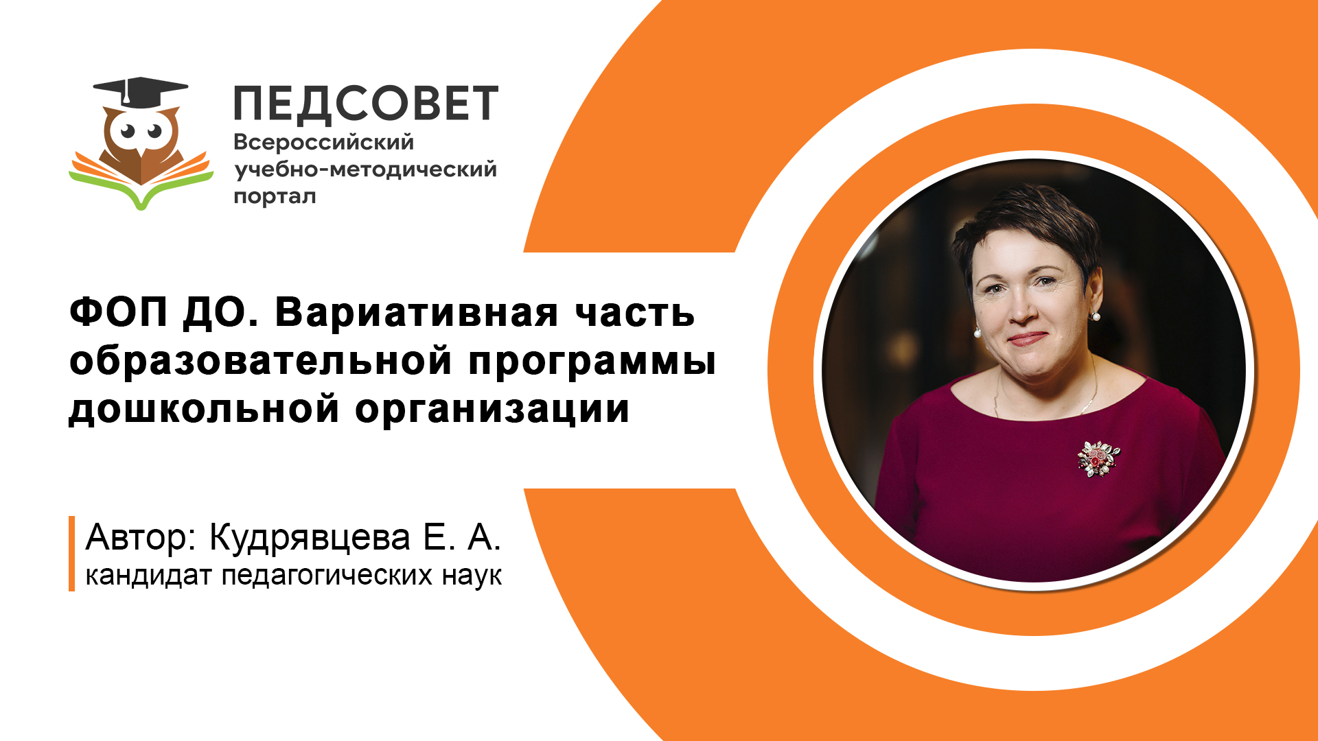 ФОП ДО. Вариативная часть образовательной программы дошкольной организации